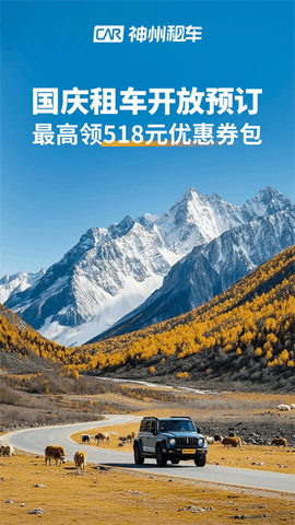 神州租车官方版手机版下载