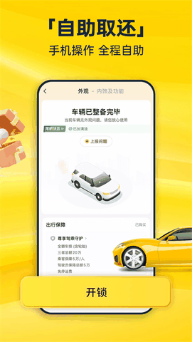 神州租车官方版手机版下载