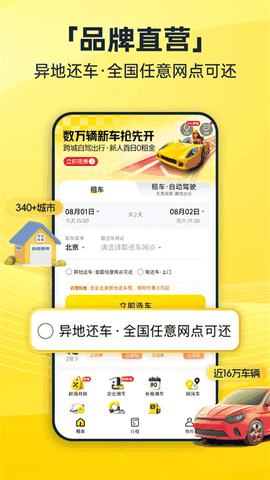 神州租车官方版手机版下载
