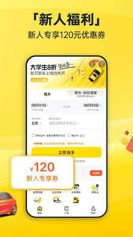 神州租车官方版手机版下载