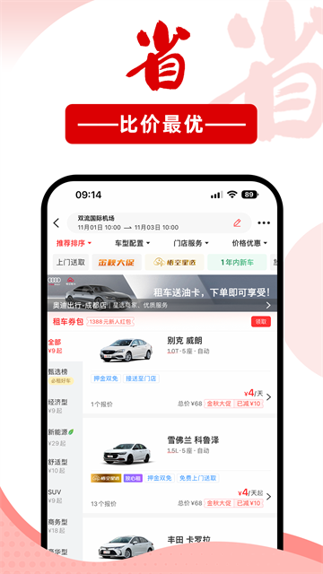 悟空租车最新版免费版下载