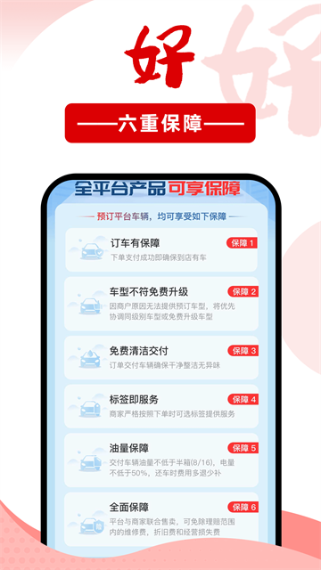 悟空租车最新版免费版下载
