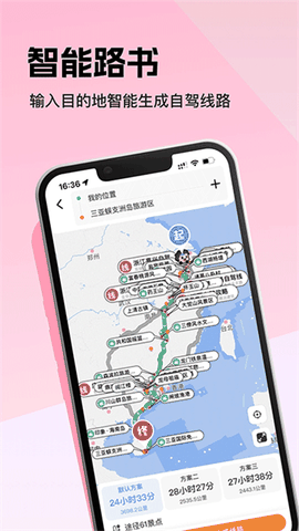 趣兜风免费版下载