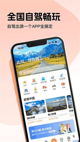 趣兜风免费版下载