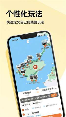趣兜风免费版下载