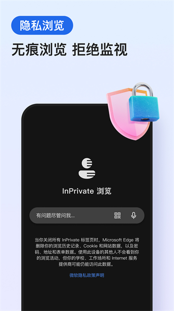 Edge浏览器app安卓版官方版下载
