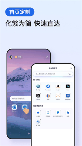 Edge浏览器app安卓版官方版下载