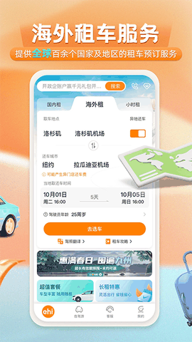 一嗨租车app安卓版下载