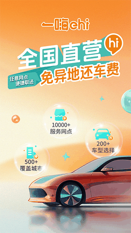 一嗨租车app安卓版下载