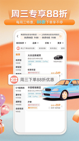 一嗨租车app安卓版下载