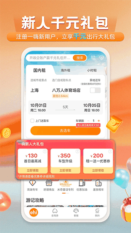 一嗨租车app安卓版下载