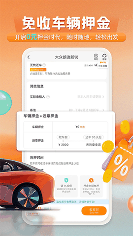 一嗨租车app安卓版下载
