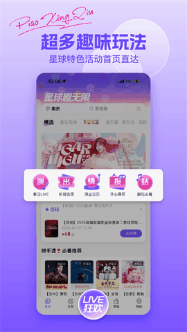 票星球最新版安卓版下载