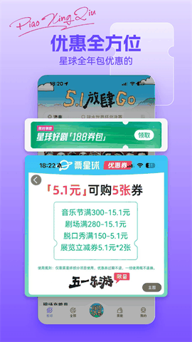 票星球最新版安卓版下载