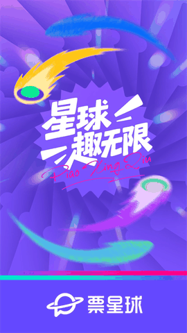 票星球最新版安卓版下载