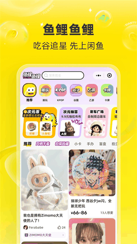 闲鱼网二手交易平台安卓版官方版下载
