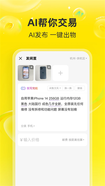 闲鱼网二手交易平台安卓版官方版下载