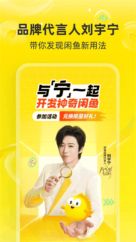 闲鱼网二手交易平台安卓版官方版下载