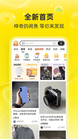 闲鱼网二手交易平台安卓版官方版下载