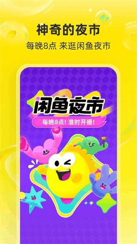 闲鱼网二手交易平台安卓版官方版下载