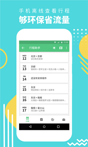 穷游行程助手官方版最新版下载