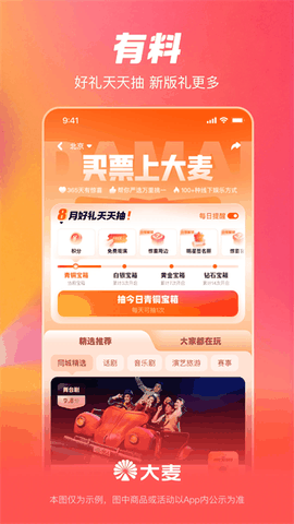 大麦网手机版最新版下载