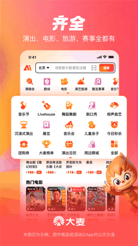 大麦网手机版最新版下载