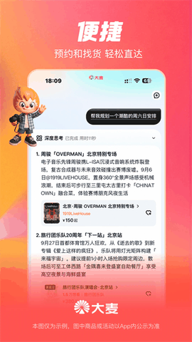 大麦网手机版最新版下载