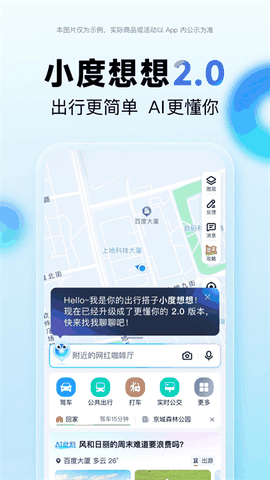 百度地图app官方版下载