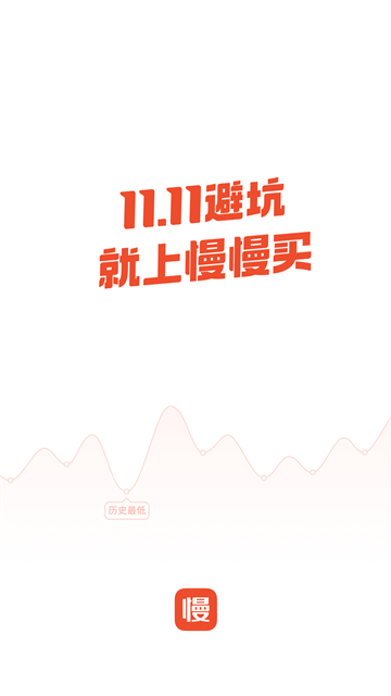 慢慢买安卓版下载