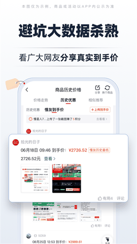 慢慢买安卓版下载
