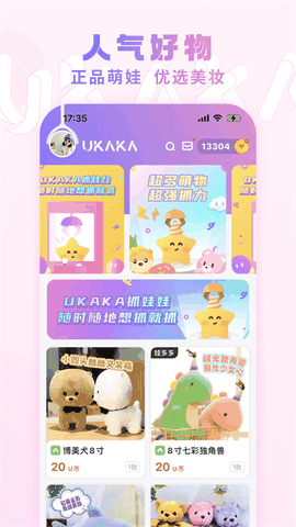 UKAKA app手机版安卓版下载