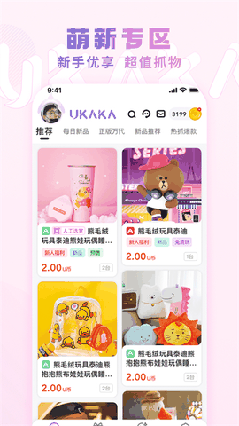UKAKA app手机版安卓版下载