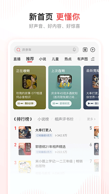 喜马拉雅FM官方安卓版下载