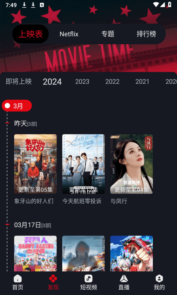 网飞猫影视app下载安卓版