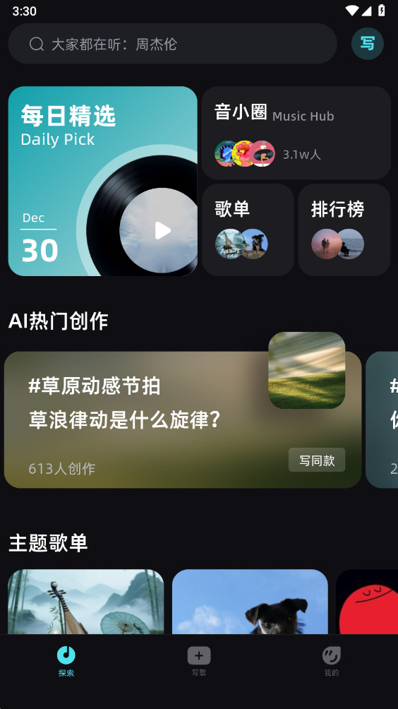 音潮最新版安卓版下载