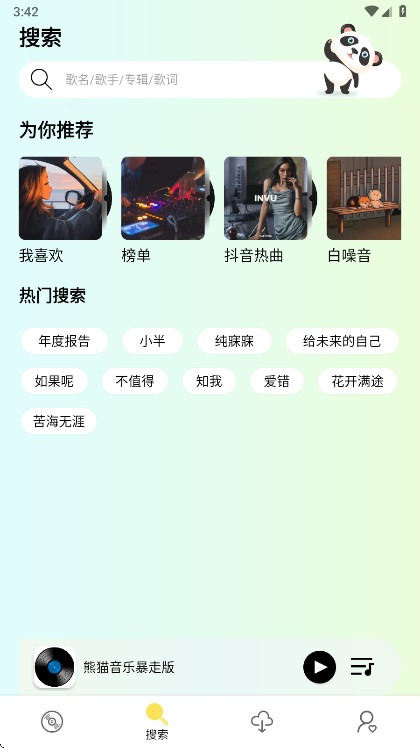 熊猫音乐最新版下载