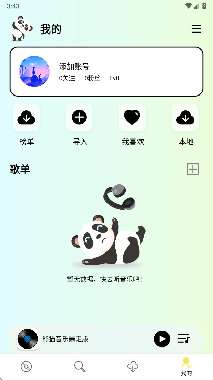 熊猫音乐最新版下载