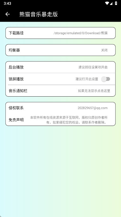 熊猫音乐最新版下载