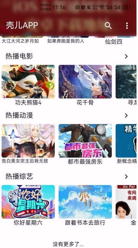 壳儿追剧安卓版下载