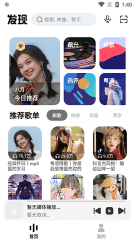 奇酷星球音乐播放器下载手机版