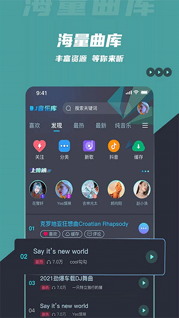 DJ音乐库app最新版下载