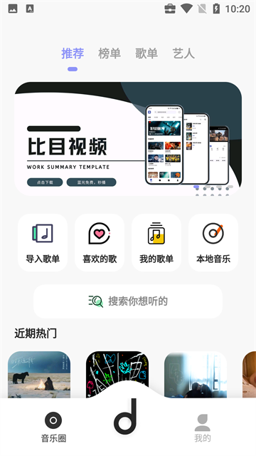 魔音音乐app官网下载最新版