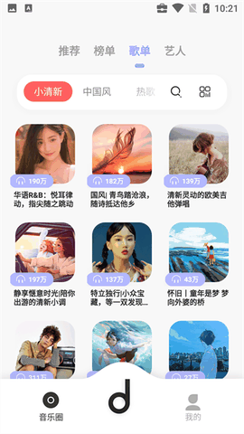 魔音音乐app官网下载最新版