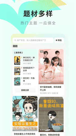 红果免费漫剧app最新版下载