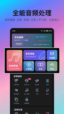 音编美声安卓版手机版下载