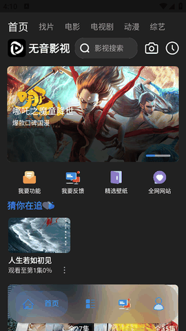 无音影视安卓版最新版下载