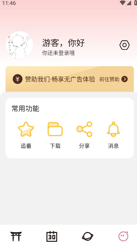 稀饭动漫最新版下载