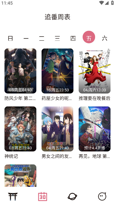 稀饭动漫最新版下载