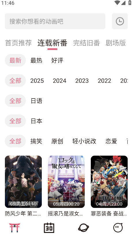 稀饭动漫最新版下载